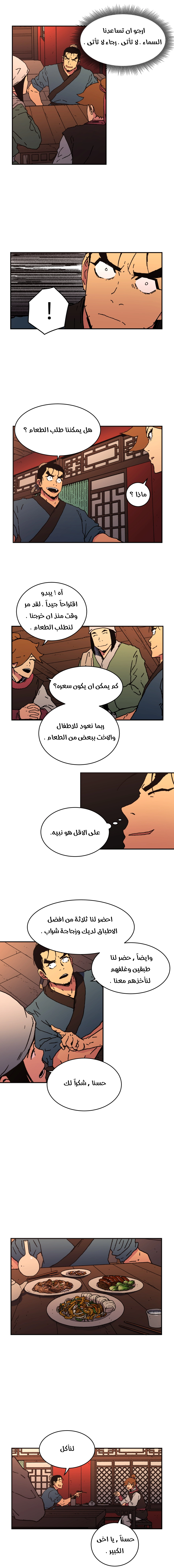 صفحة 3 — Peerless Dad الفصل 43