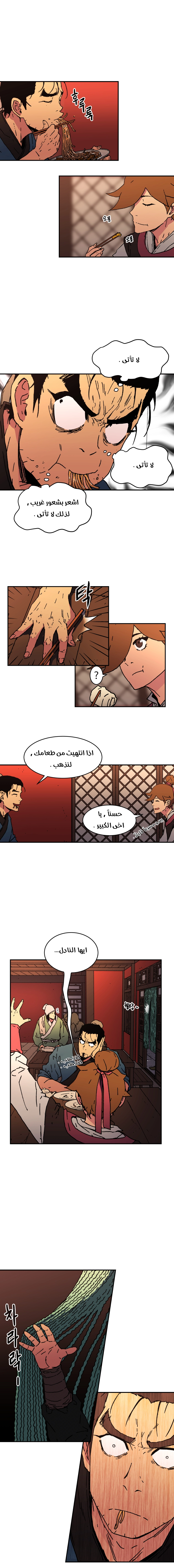 صفحة 4 — Peerless Dad الفصل 43