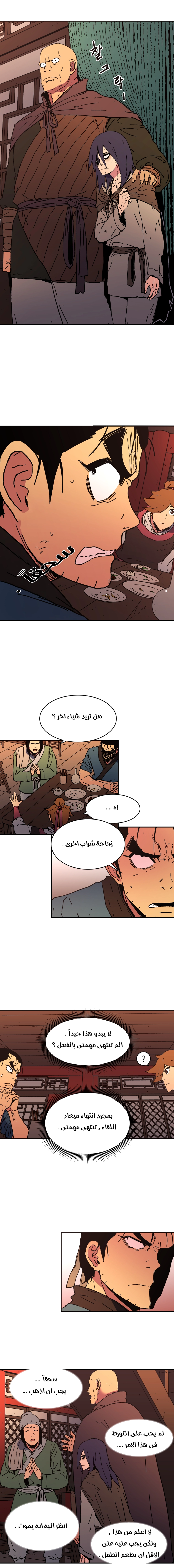 صفحة 5 — Peerless Dad الفصل 43