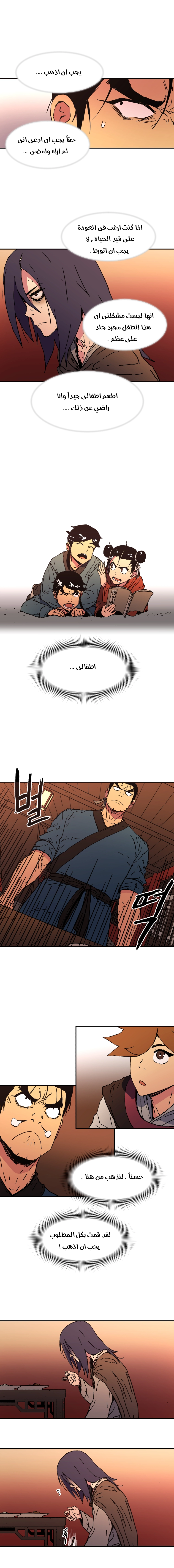 صفحة 6 — Peerless Dad الفصل 43