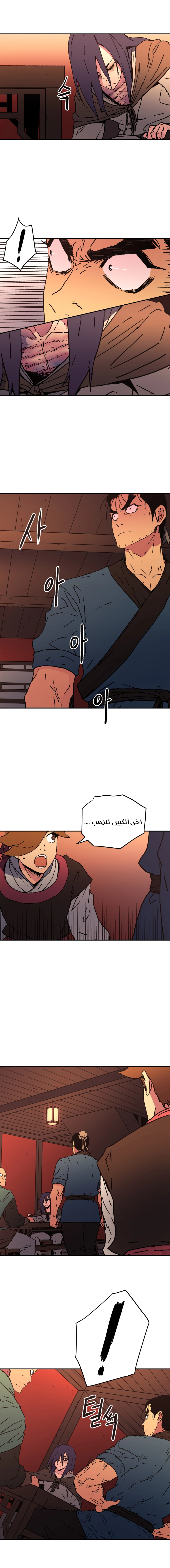 صفحة 7 — Peerless Dad الفصل 43