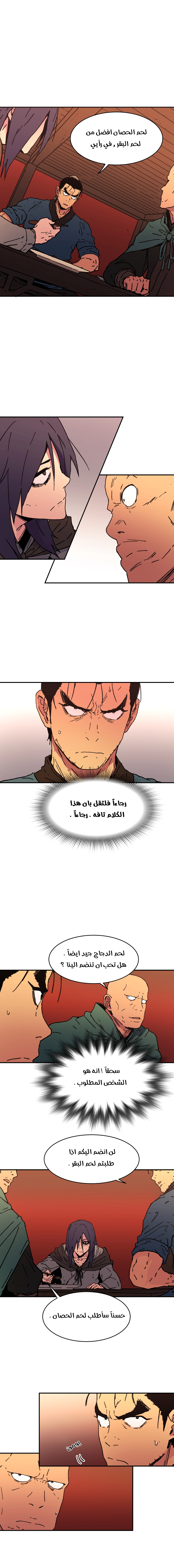 صفحة 8 — Peerless Dad الفصل 43