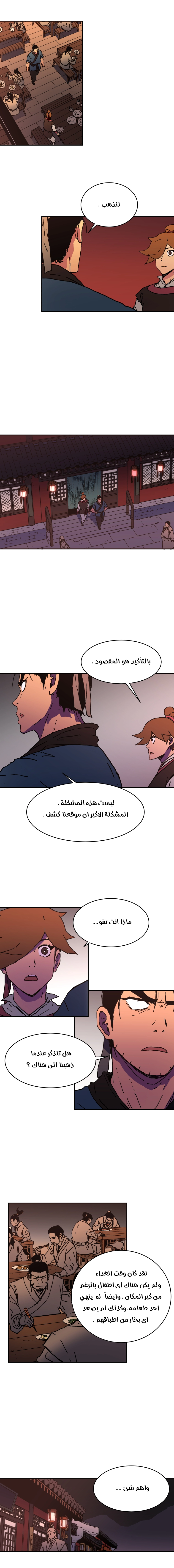 صفحة 9 — Peerless Dad الفصل 43