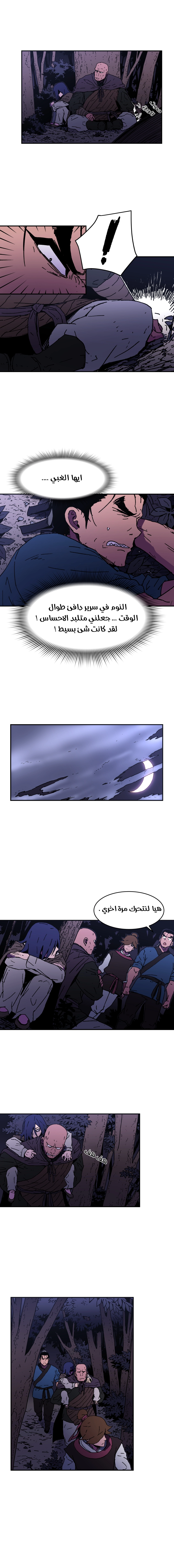 صفحة 11 — Peerless Dad الفصل 44