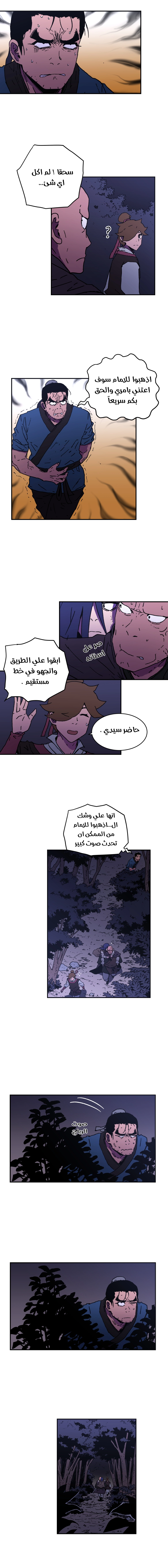 صفحة 12 — Peerless Dad الفصل 44