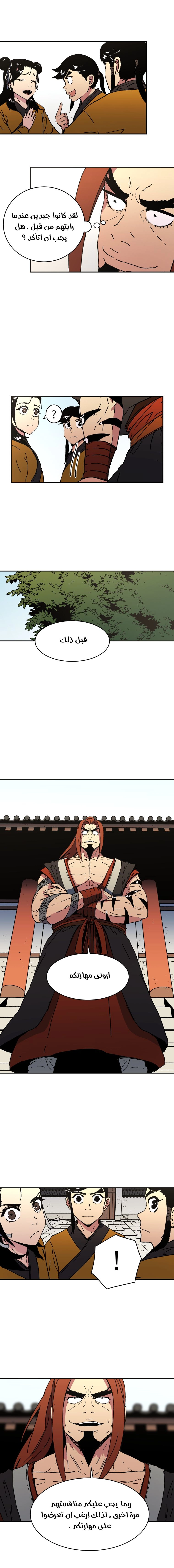 صفحة 6 — Peerless Dad الفصل 45