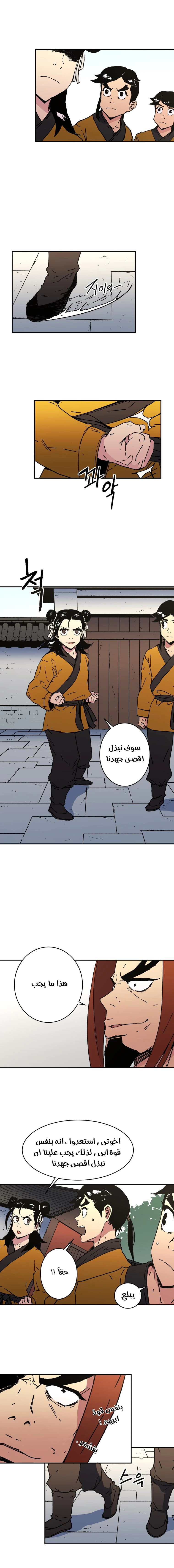 صفحة 7 — Peerless Dad الفصل 45