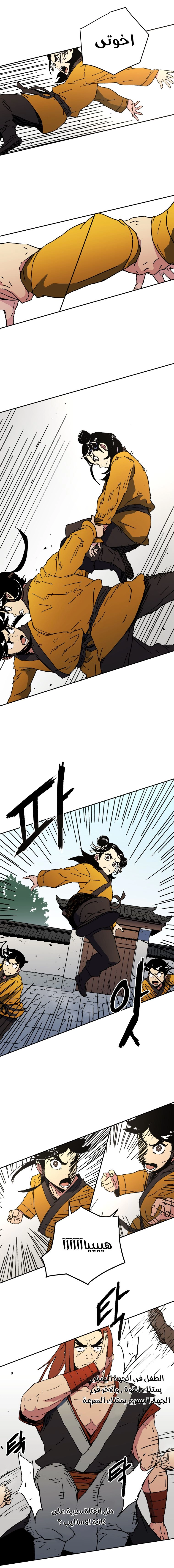 صفحة 10 — Peerless Dad الفصل 45