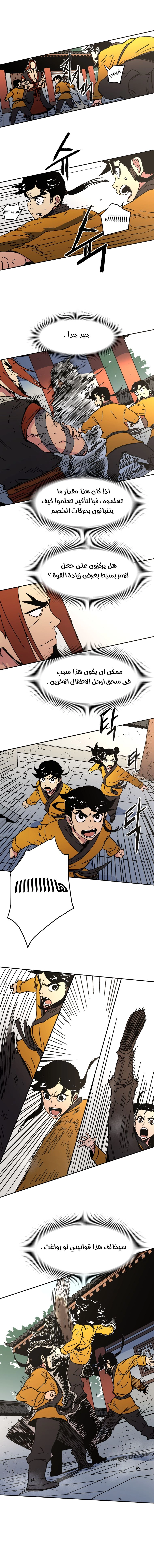 صفحة 11 — Peerless Dad الفصل 45