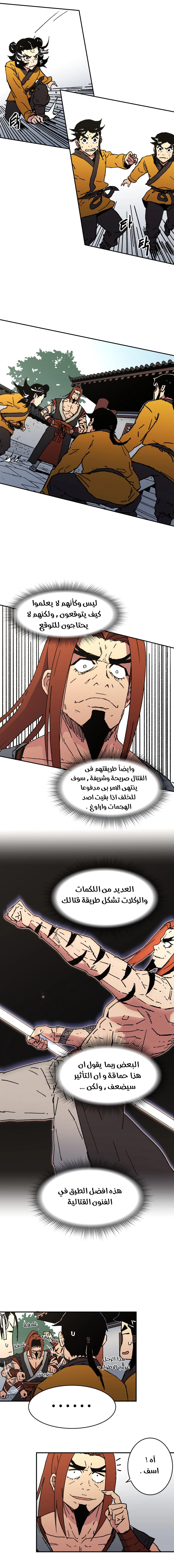 صفحة 13 — Peerless Dad الفصل 45