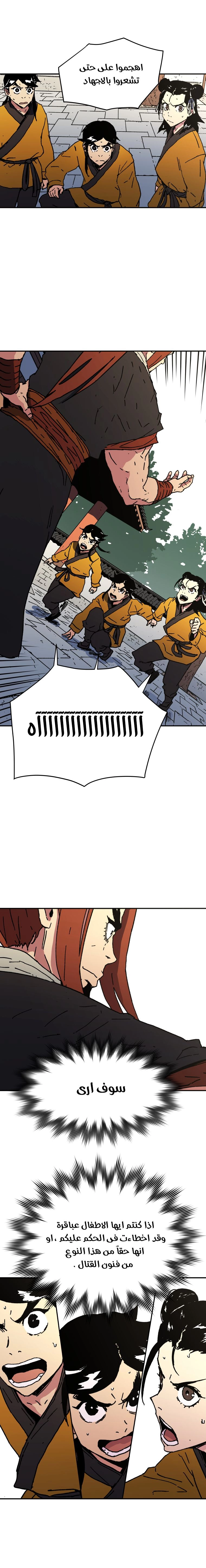 صفحة 14 — Peerless Dad الفصل 45