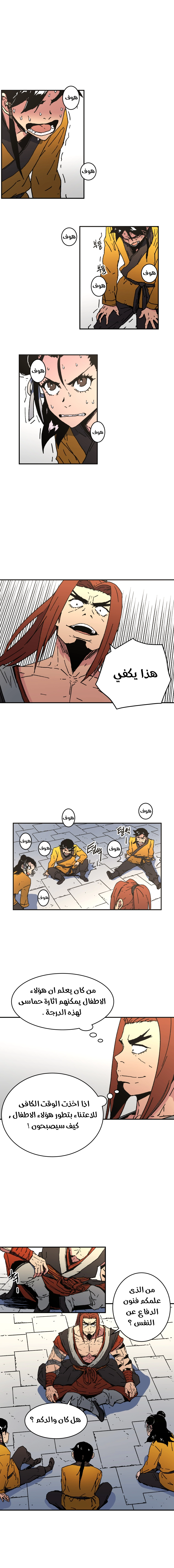 صفحة 2 — Peerless Dad الفصل 46