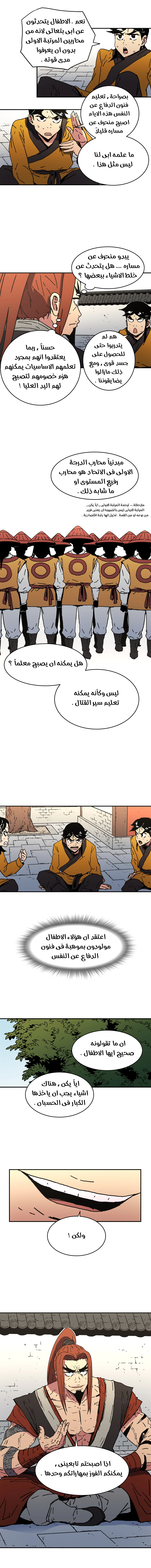 صفحة 3 — Peerless Dad الفصل 46