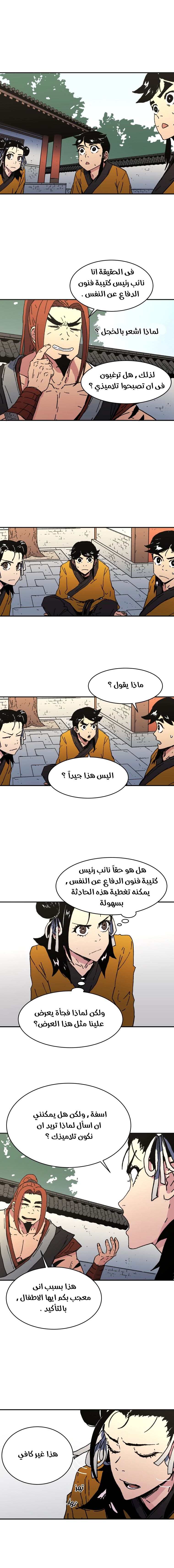 صفحة 4 — Peerless Dad الفصل 46