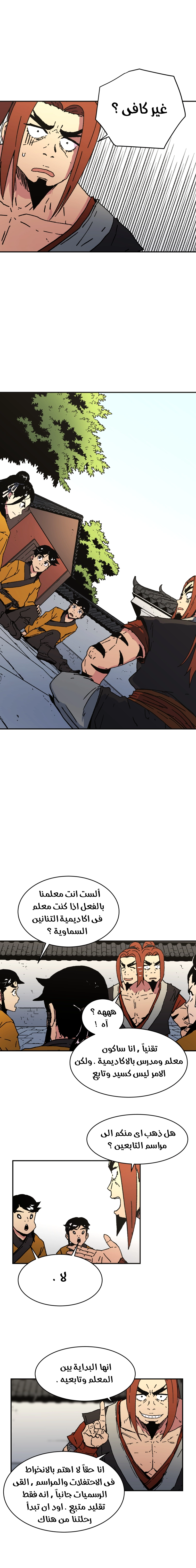 صفحة 5 — Peerless Dad الفصل 46