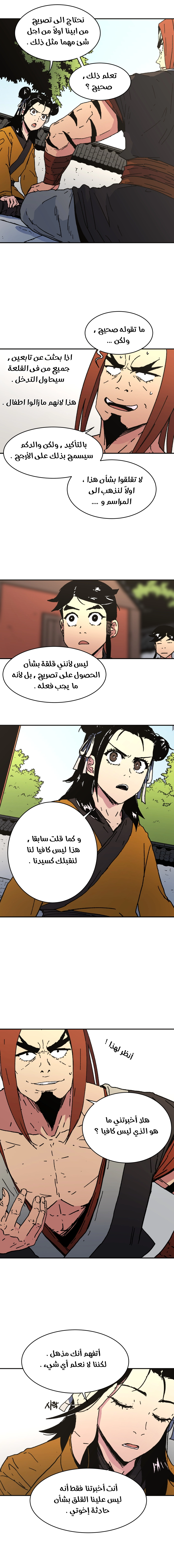 صفحة 6 — Peerless Dad الفصل 46