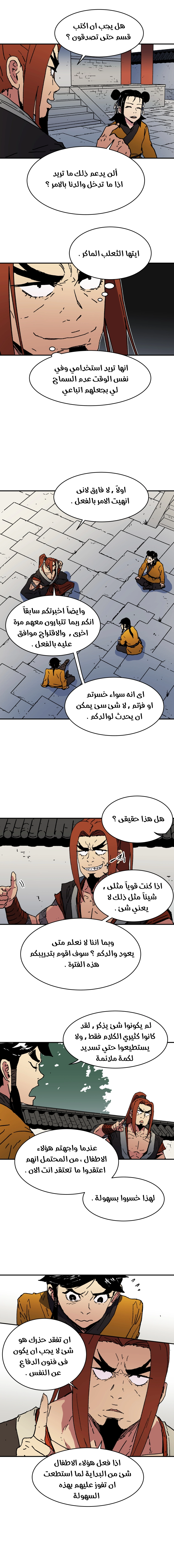 صفحة 7 — Peerless Dad الفصل 46