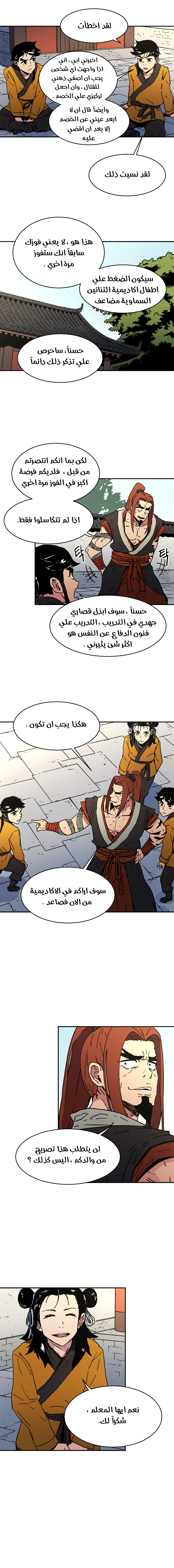 صفحة 8 — Peerless Dad الفصل 46