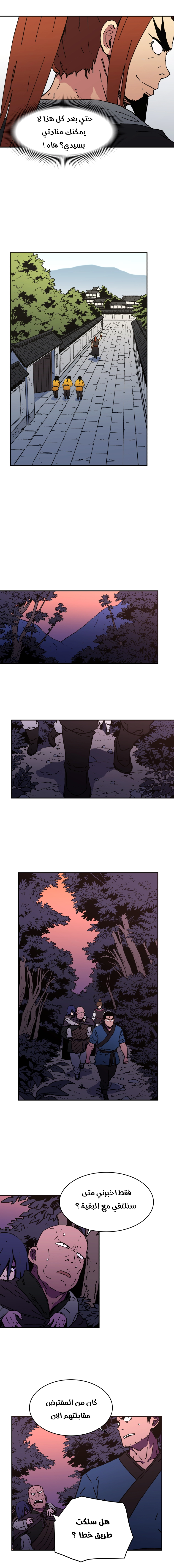 صفحة 9 — Peerless Dad الفصل 46