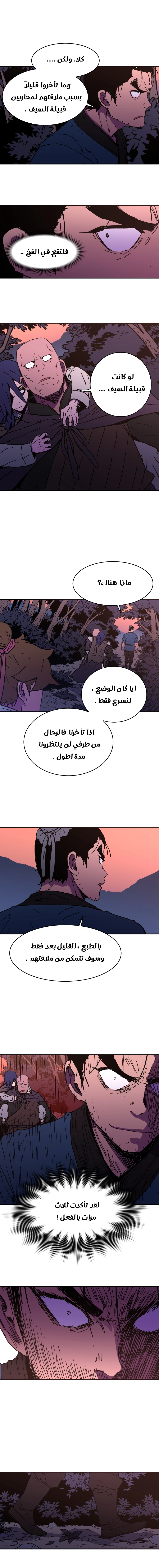 صفحة 10 — Peerless Dad الفصل 46