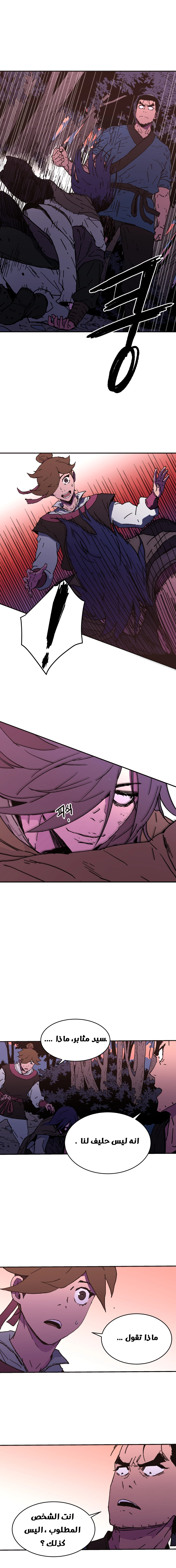 صفحة 12 — Peerless Dad الفصل 46