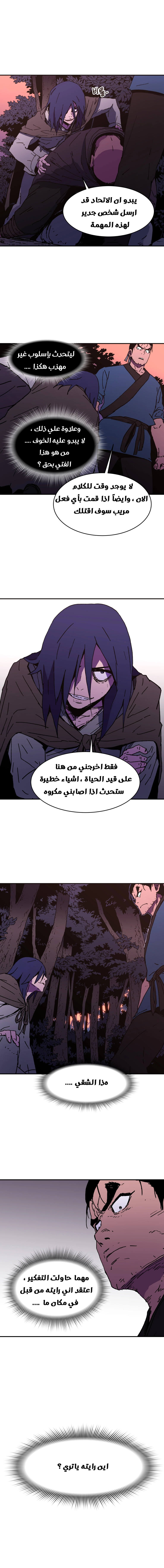 صفحة 13 — Peerless Dad الفصل 46