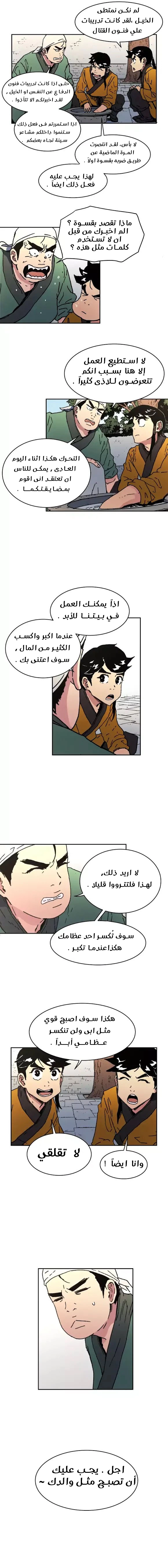 صفحة 5 — Peerless Dad الفصل 47