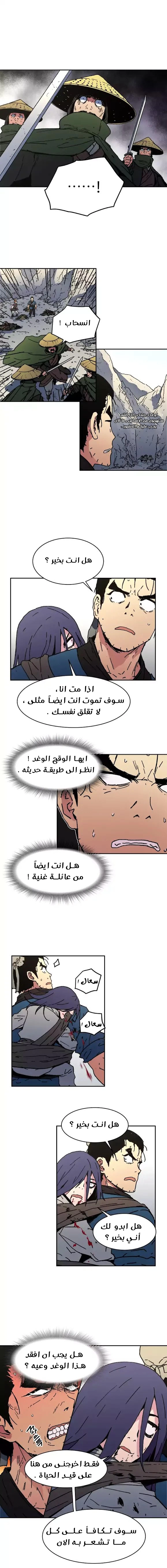 صفحة 8 — Peerless Dad الفصل 47