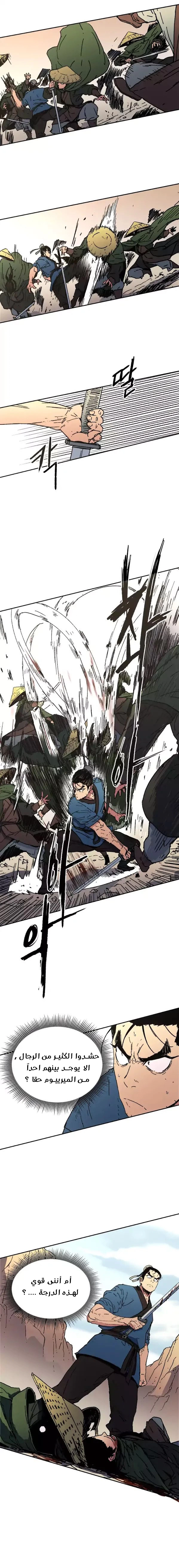 صفحة 10 — Peerless Dad الفصل 47