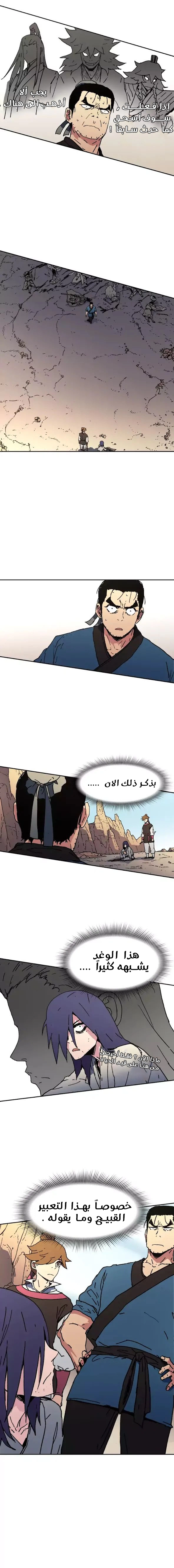 صفحة 11 — Peerless Dad الفصل 47