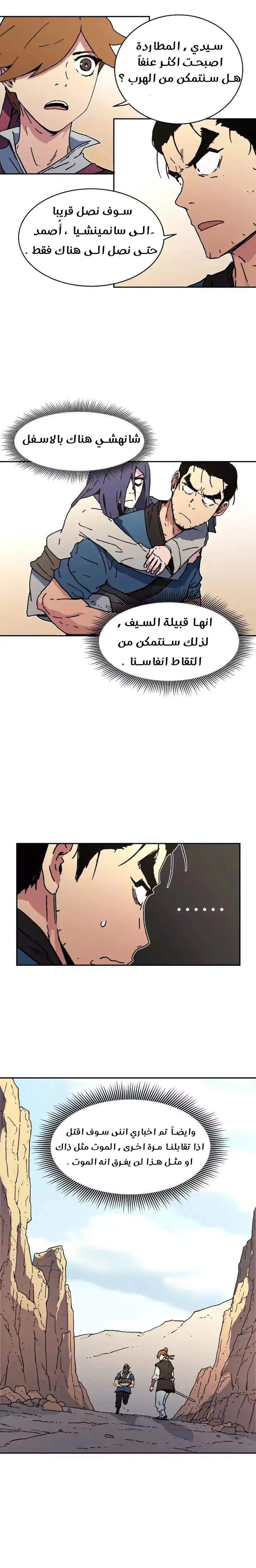 صفحة 12 — Peerless Dad الفصل 47