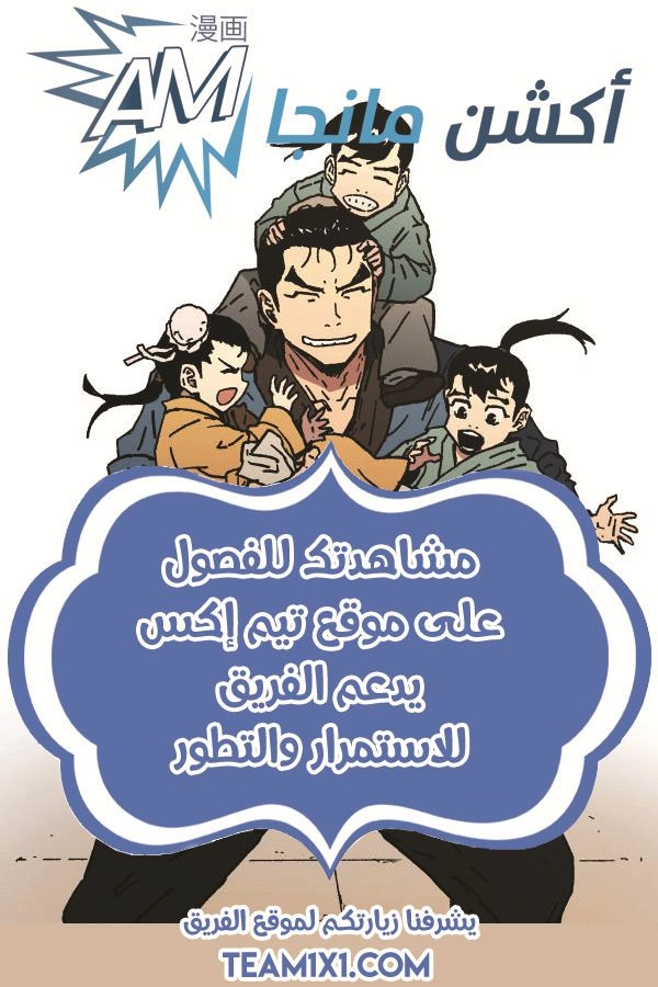 صفحة 1 — Peerless Dad الفصل 48