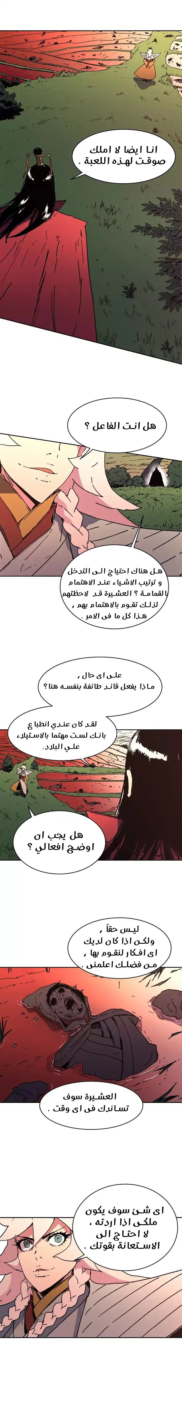 صفحة 3 — Peerless Dad الفصل 48