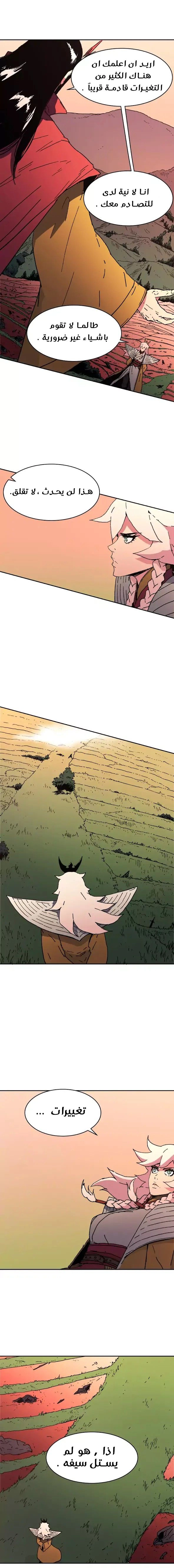 صفحة 4 — Peerless Dad الفصل 48