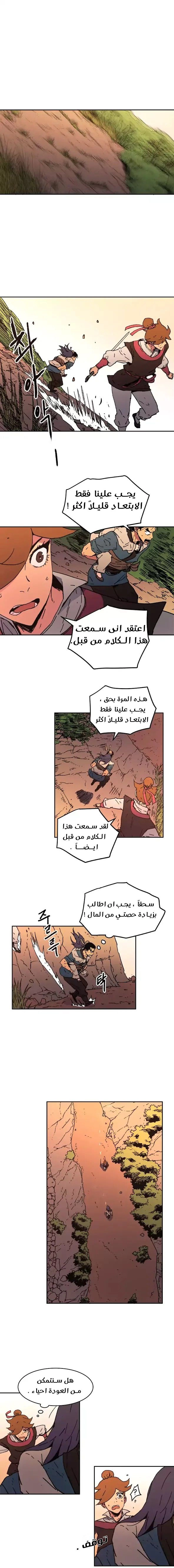 صفحة 5 — Peerless Dad الفصل 48