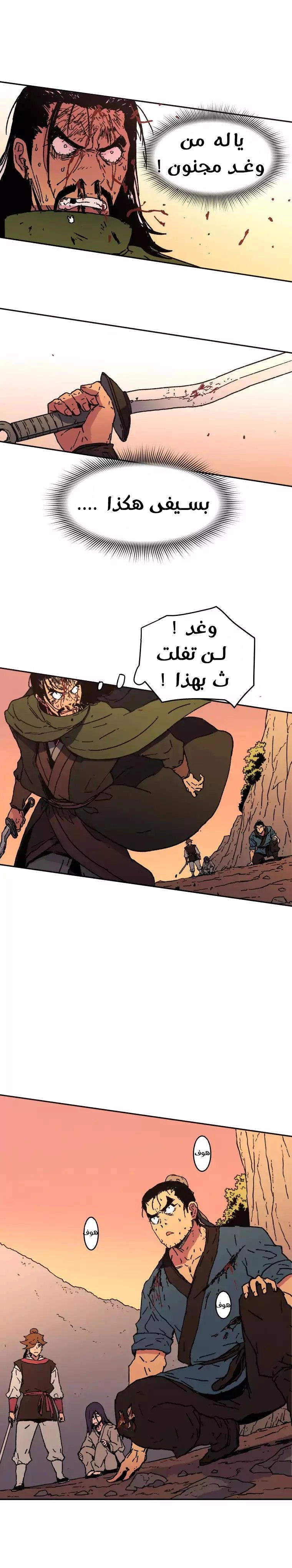 صفحة 14 — Peerless Dad الفصل 48