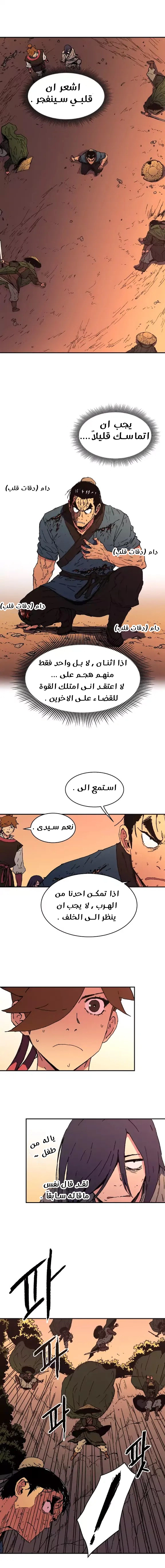 صفحة 2 — Peerless Dad الفصل 49