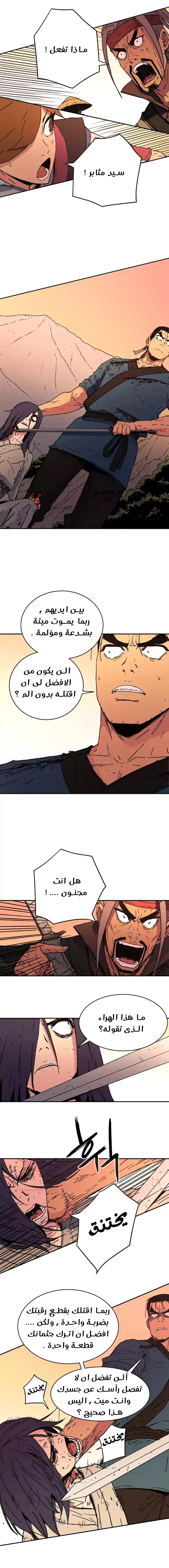 صفحة 5 — Peerless Dad الفصل 49