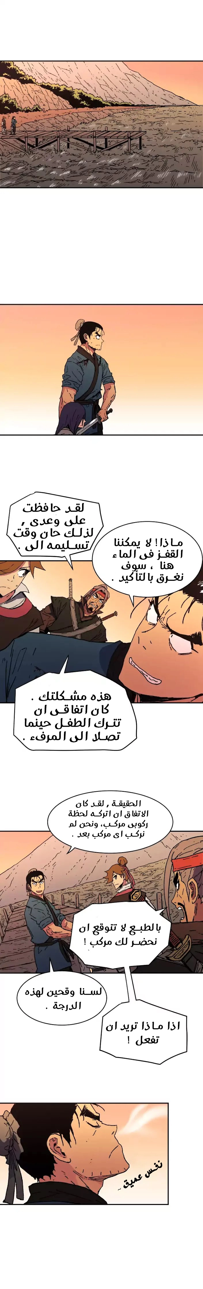 صفحة 9 — Peerless Dad الفصل 49