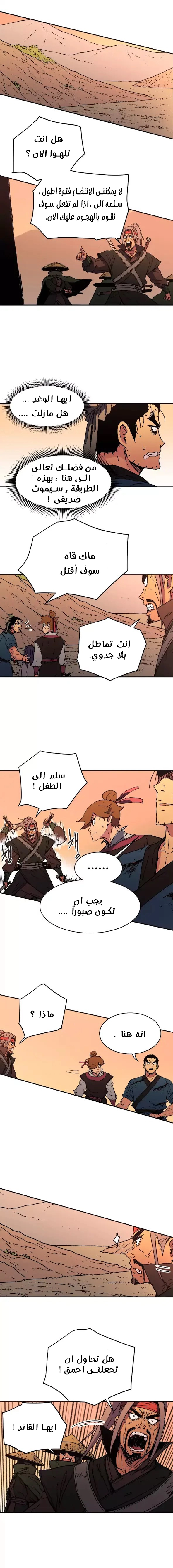 صفحة 11 — Peerless Dad الفصل 49