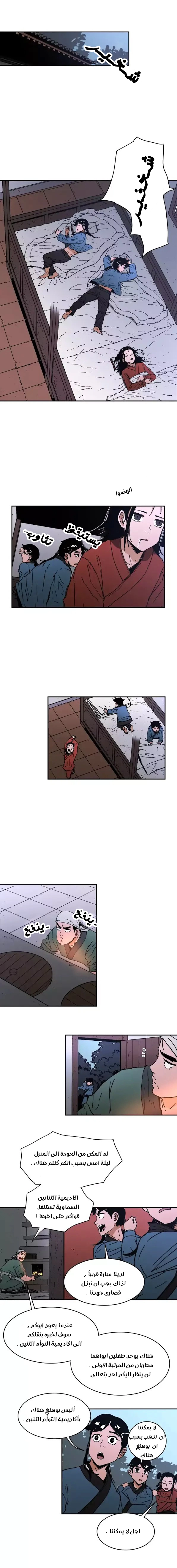 صفحة 2 — Peerless Dad الفصل 50