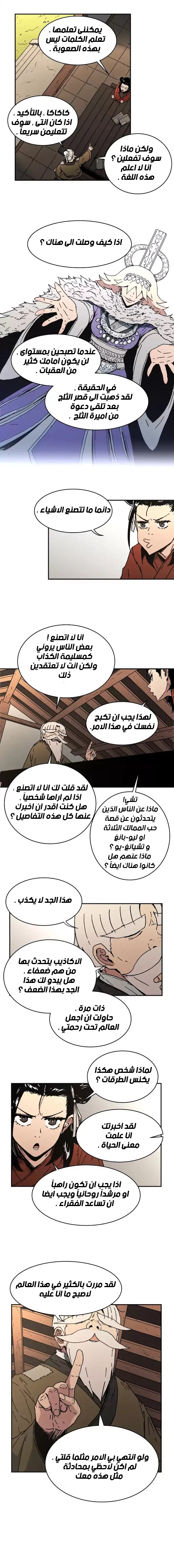 صفحة 7 — Peerless Dad الفصل 50