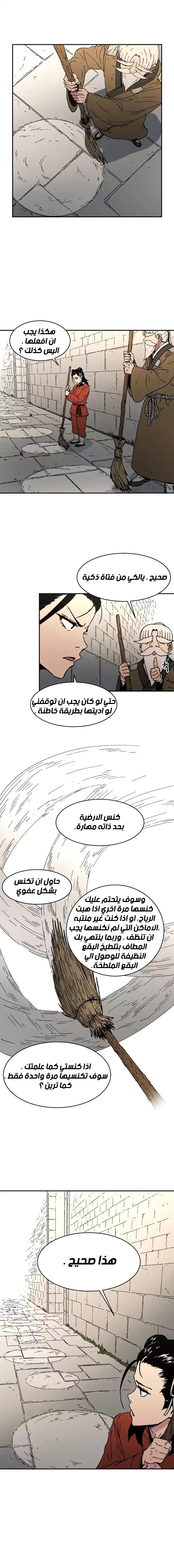 صفحة 9 — Peerless Dad الفصل 50