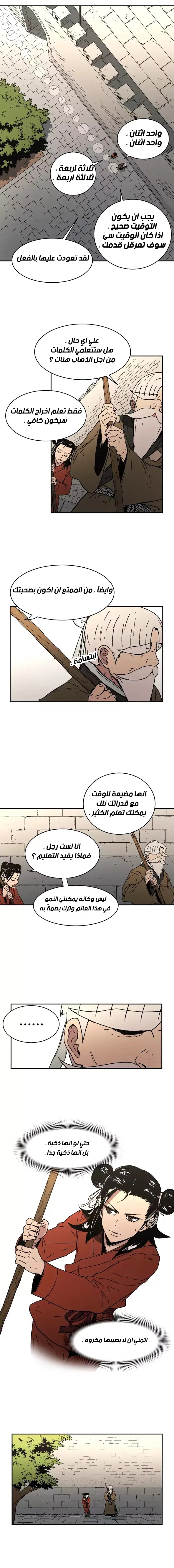 صفحة 10 — Peerless Dad الفصل 50