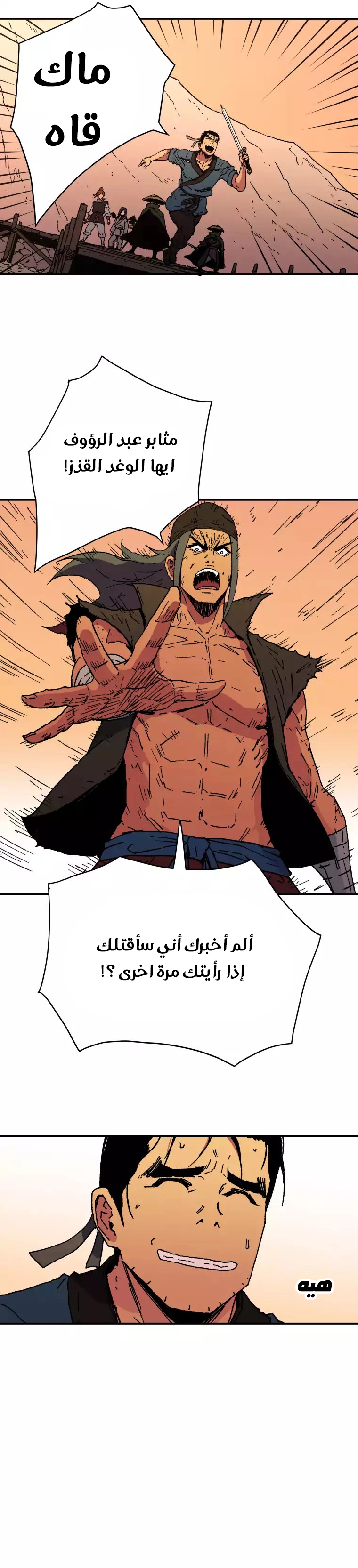 صفحة 13 — Peerless Dad الفصل 50