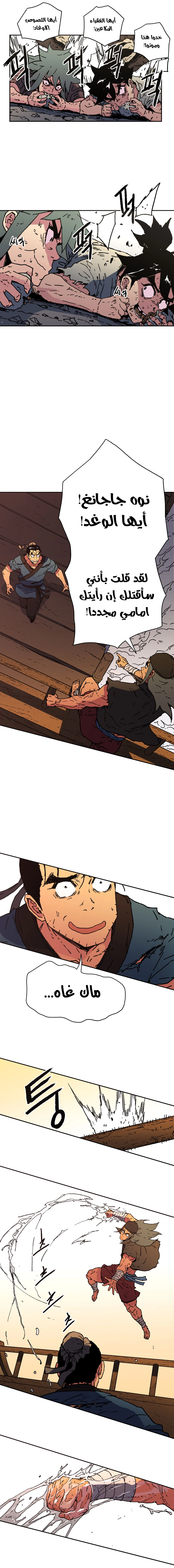 صفحة 4 — Peerless Dad الفصل 51