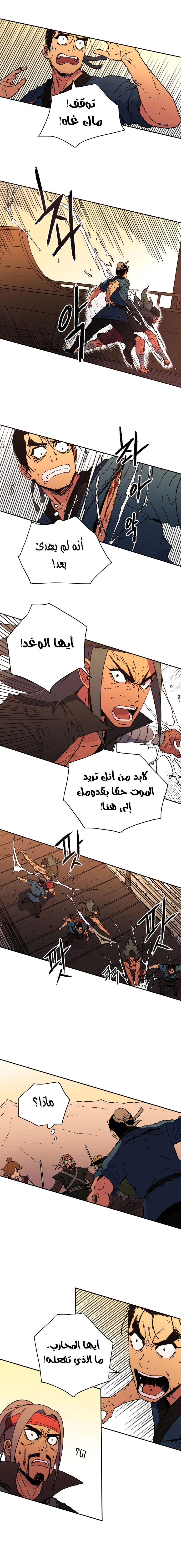 صفحة 5 — Peerless Dad الفصل 51