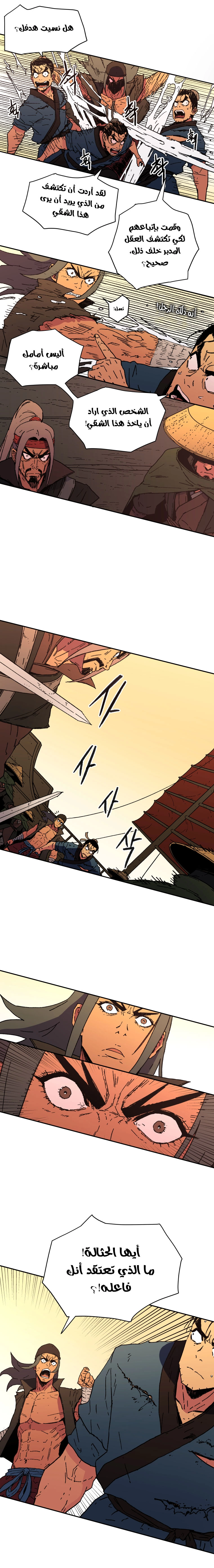 صفحة 6 — Peerless Dad الفصل 51