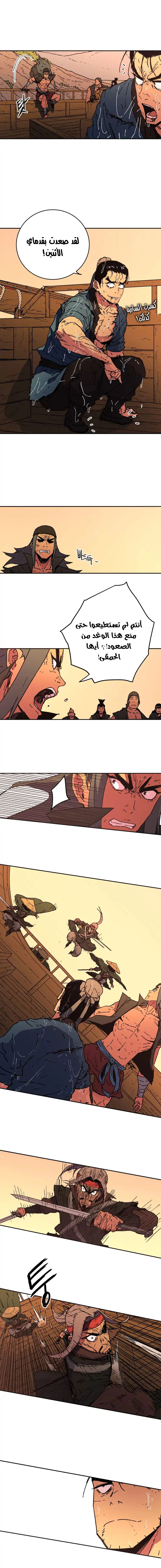 صفحة 5 — Peerless Dad الفصل 52