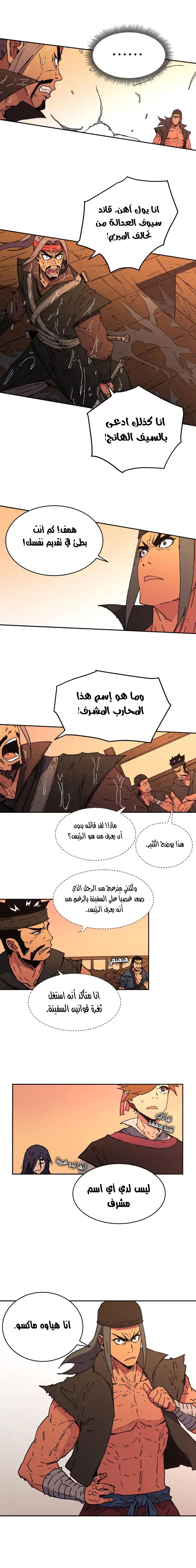 صفحة 11 — Peerless Dad الفصل 52